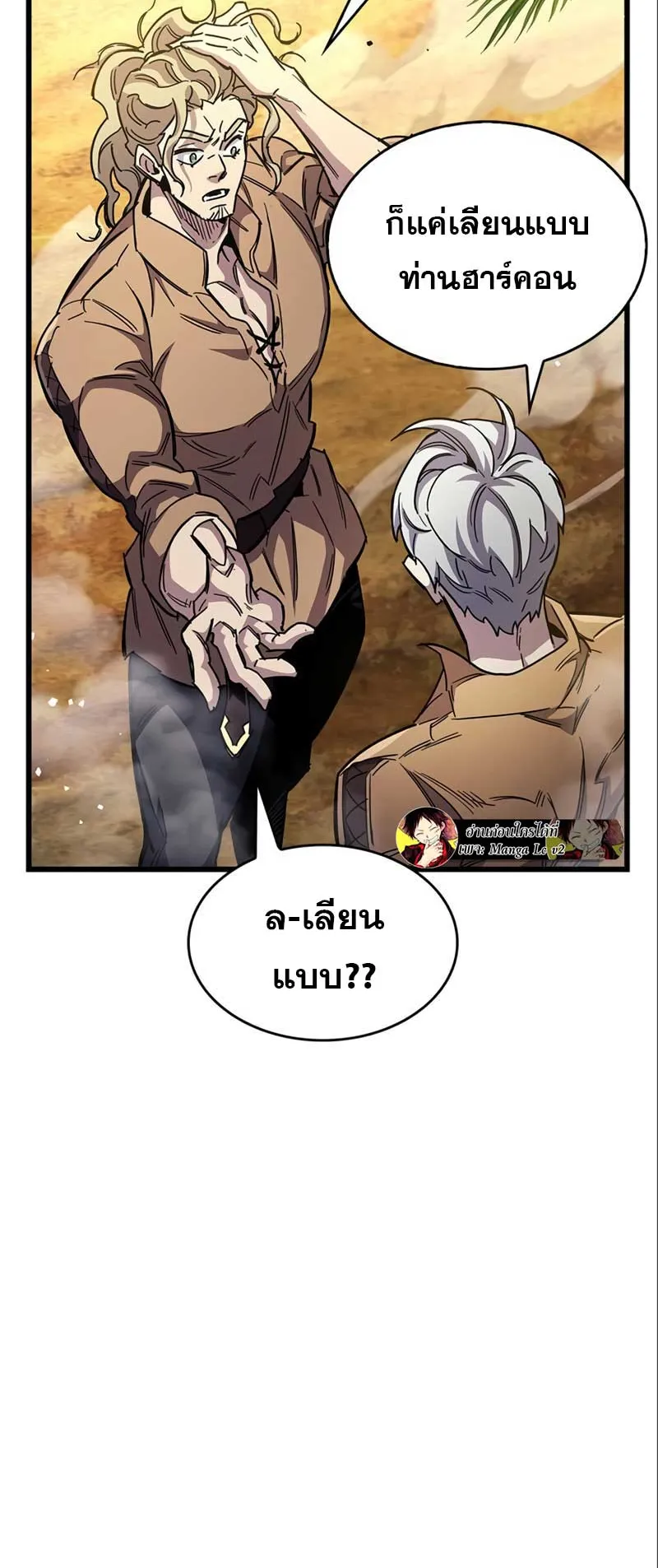 The Player Hides His Past ตอนที่ 34 หน้า 57