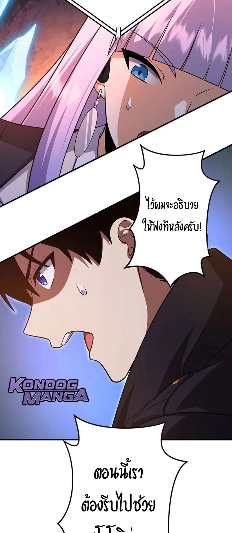 The God-Slaying Copycat ตอนที่ 47 หน้า 50