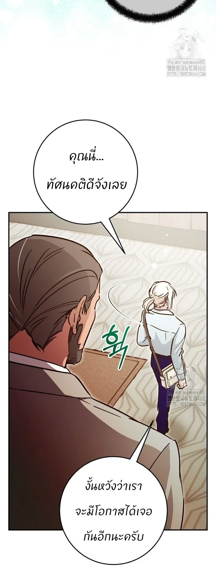 I Became a Civil Servant in a Magical World ตอนที่ 29 หน้า 50