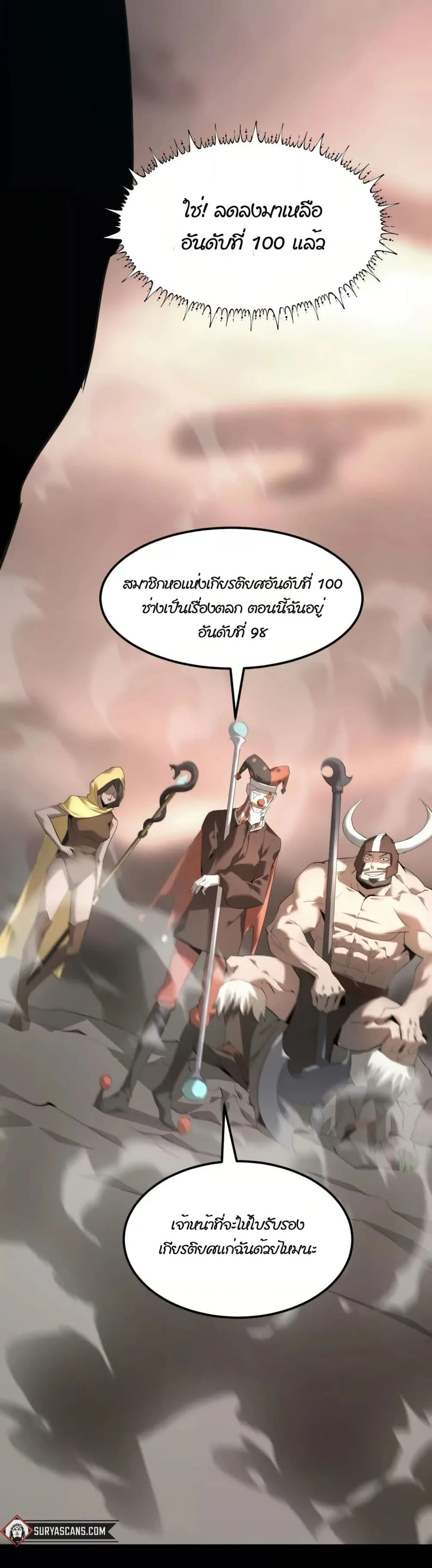 Unparalleled in the Online Gaming World ตอนที่ 1 หน้า 61