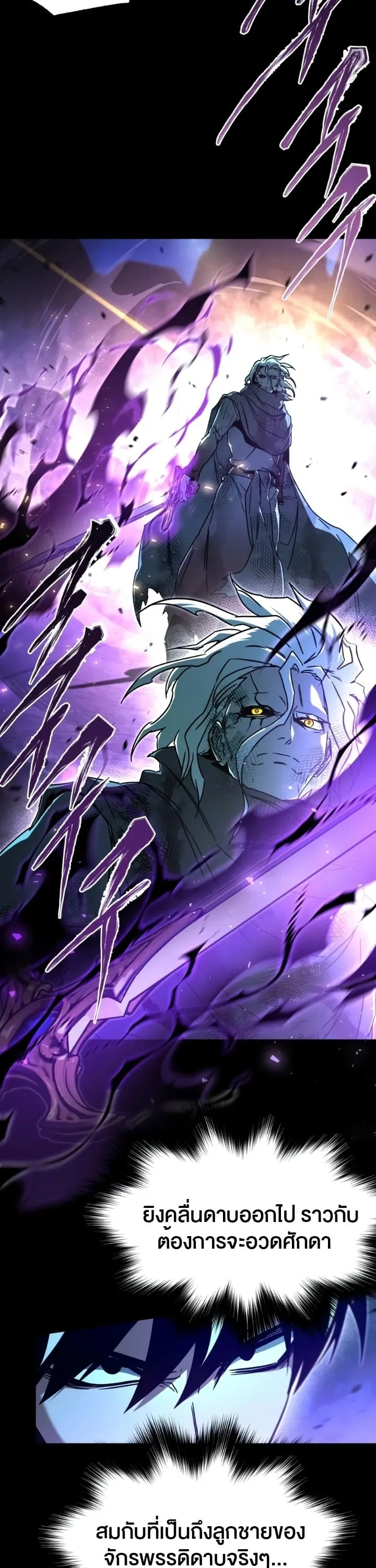 I Took Over The Academy With a Single Sashimi Knife ตอนที่ 88 หน้า 32