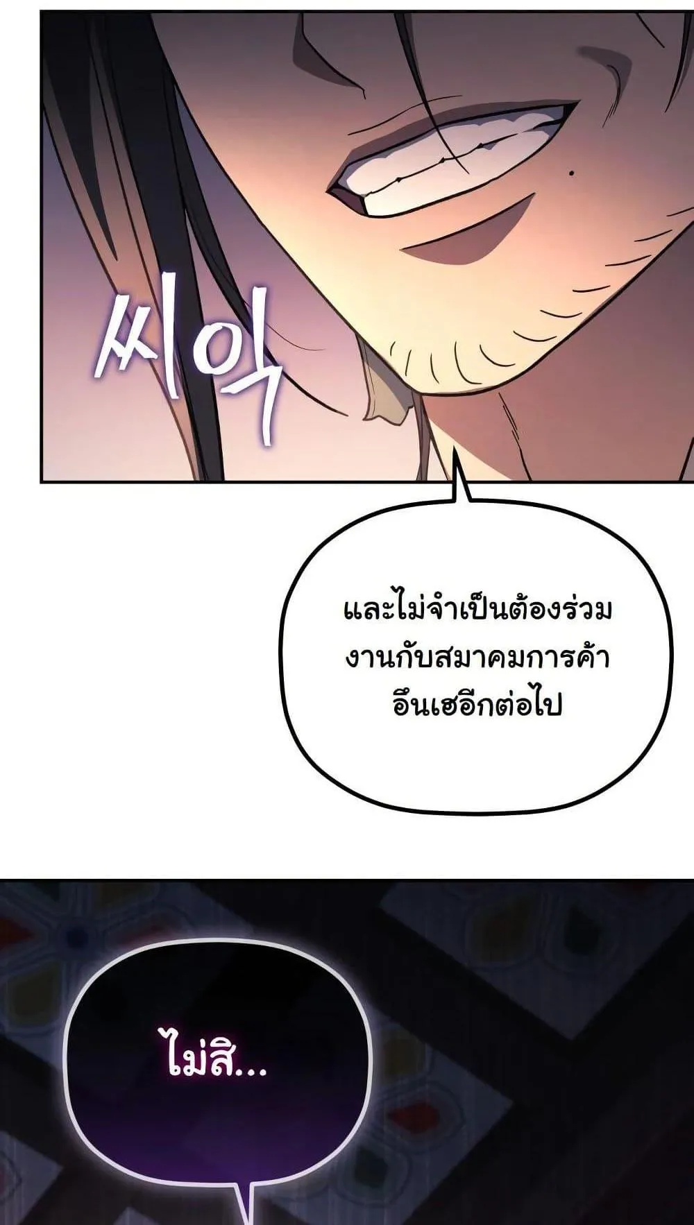 The Youngest Son of the Eunhae Sangdan ตอนที่ 7 หน้า 88