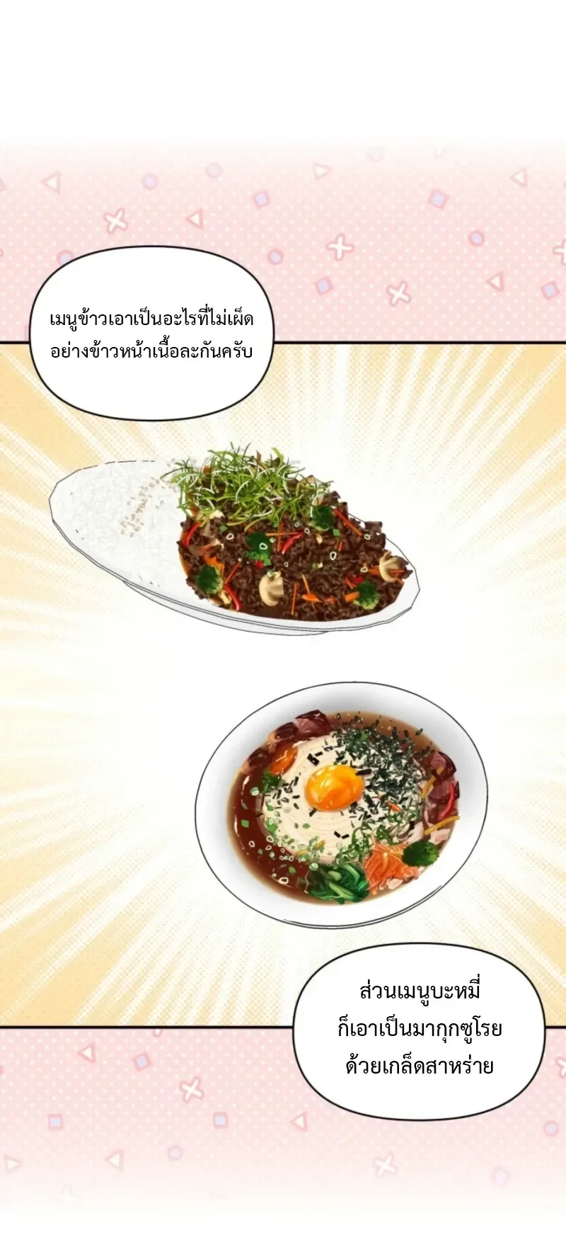 I Was Immediately Mistaken for a Monster Genius Actor ตอนที่ 75 หน้า 16