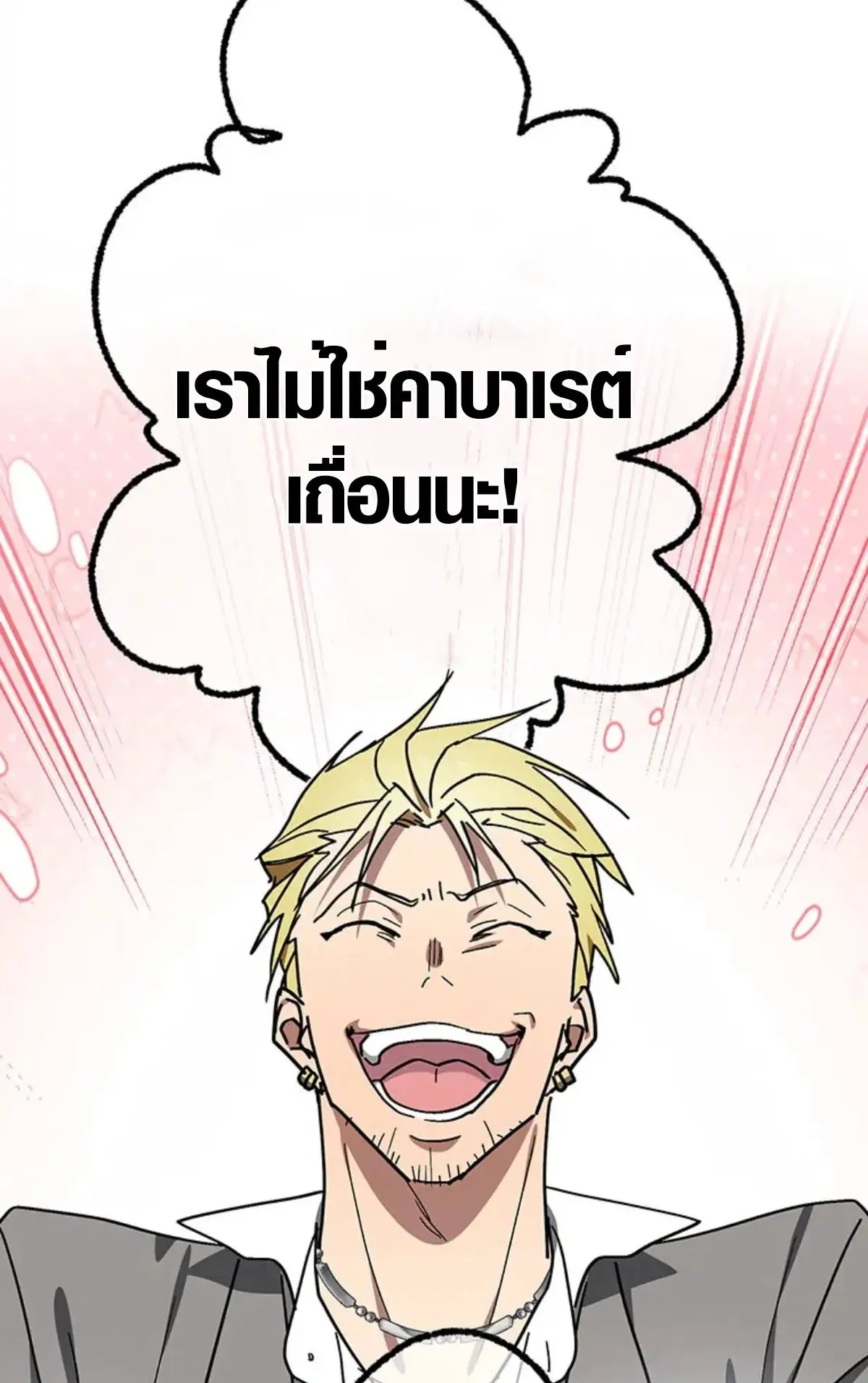 Aristocrat’s Revenge ตอนที่ 27 หน้า 23