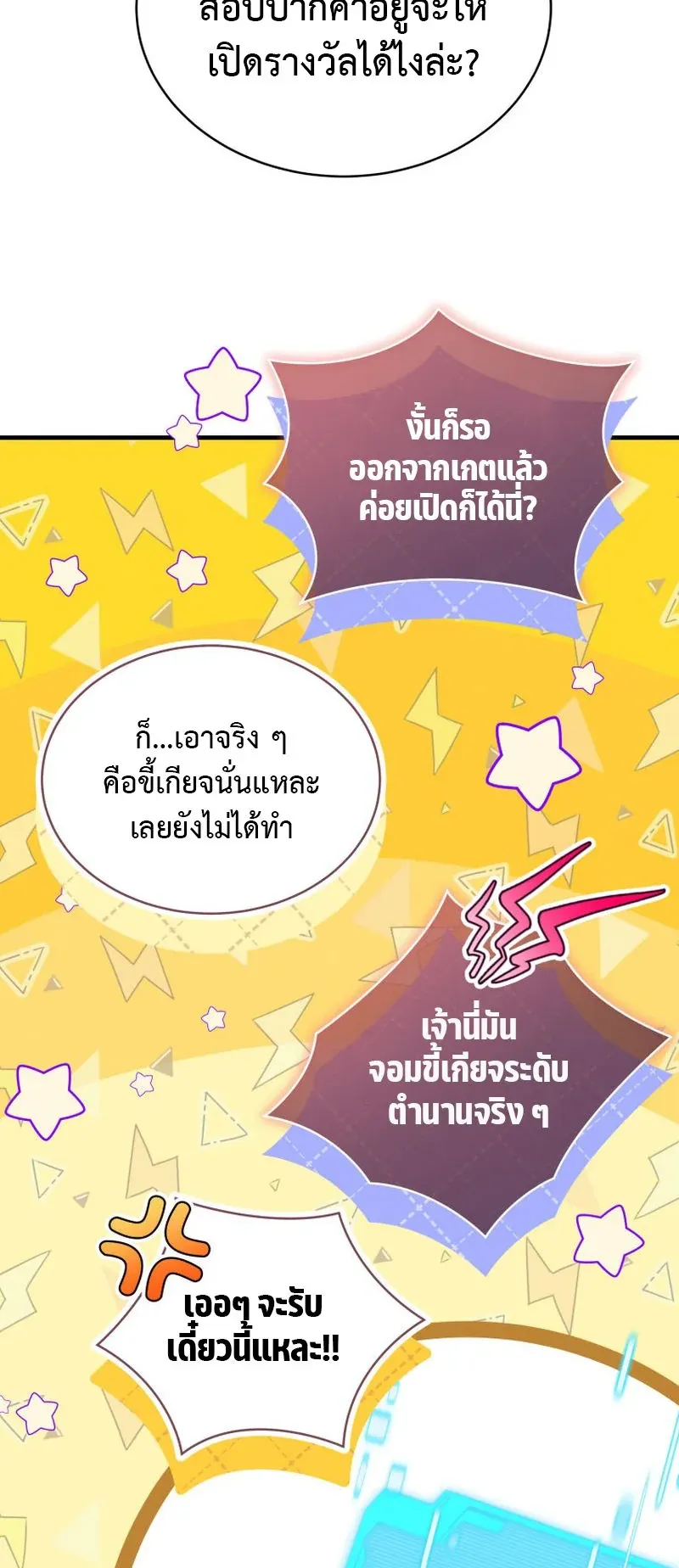 The Ranker Who Just Wants to Retire ตอนที่ 12 หน้า 39