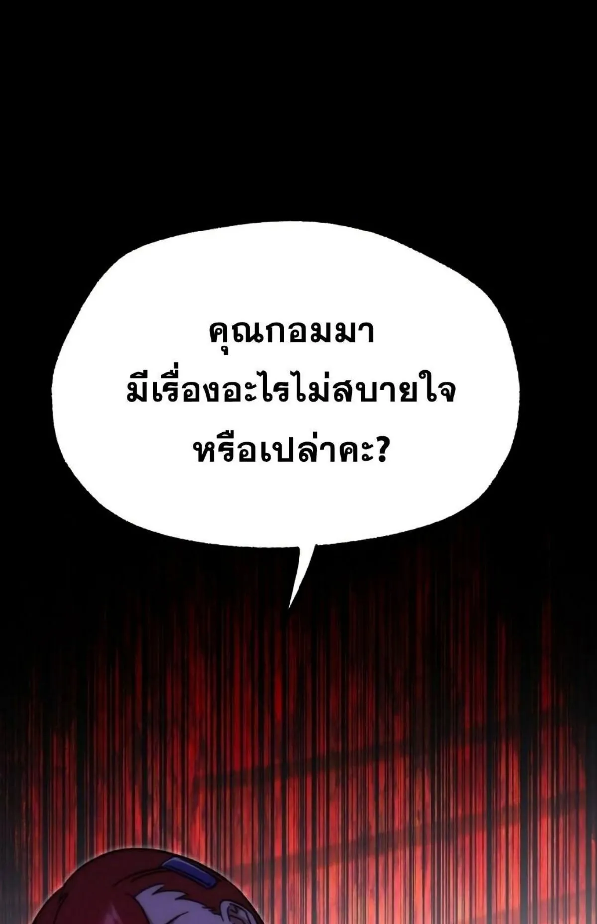 I Took Over The Academy With a Single Sashimi Knife ตอนที่ 16 หน้า 35