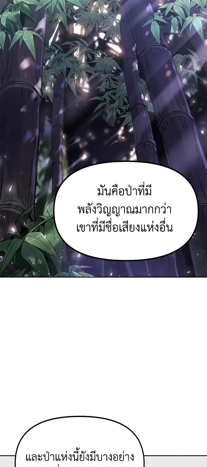 Chronicles of the Demon Faction ตอนที่ 12 หน้า 39