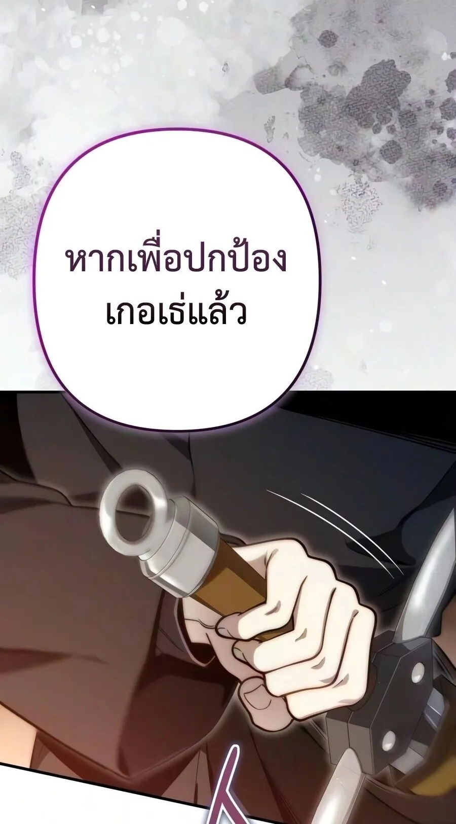 The Frontier Counts 10th-Class Outcast ตอนที่ 12 หน้า 45