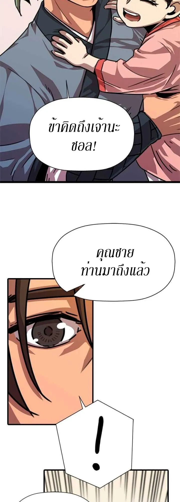 Return of the Bachelo ตอนที่ 4 หน้า 39