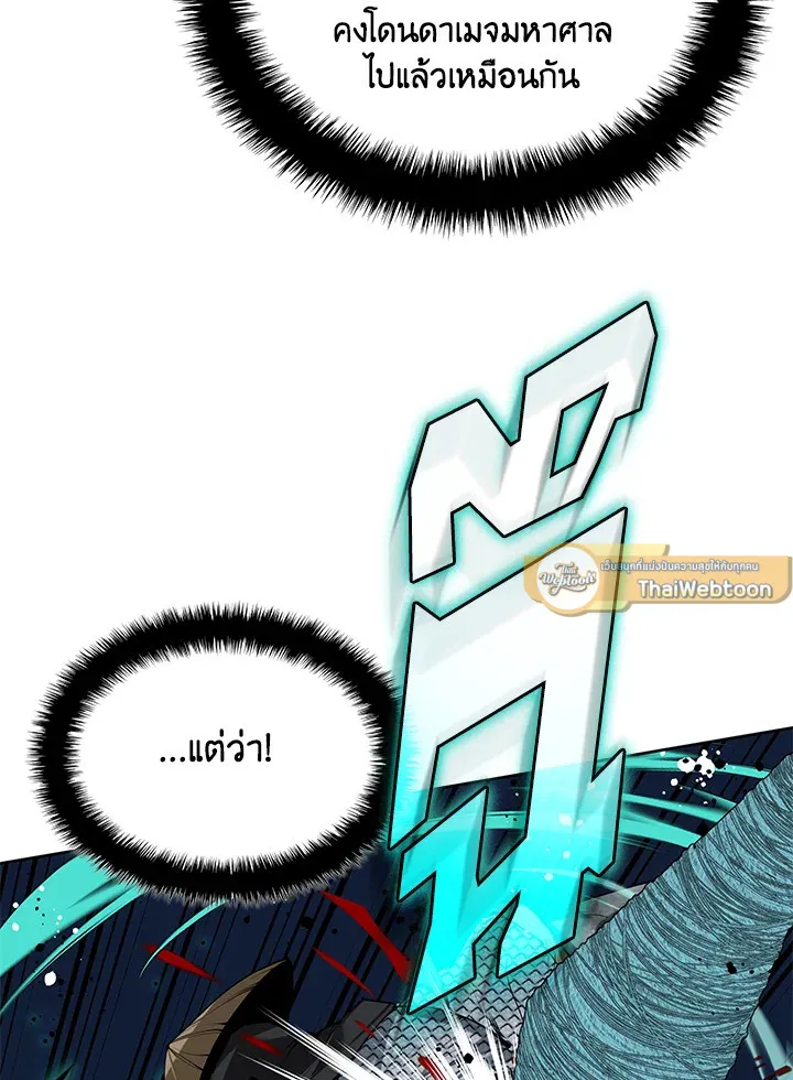 Overgeared ตอนที่ 264 หน้า 66