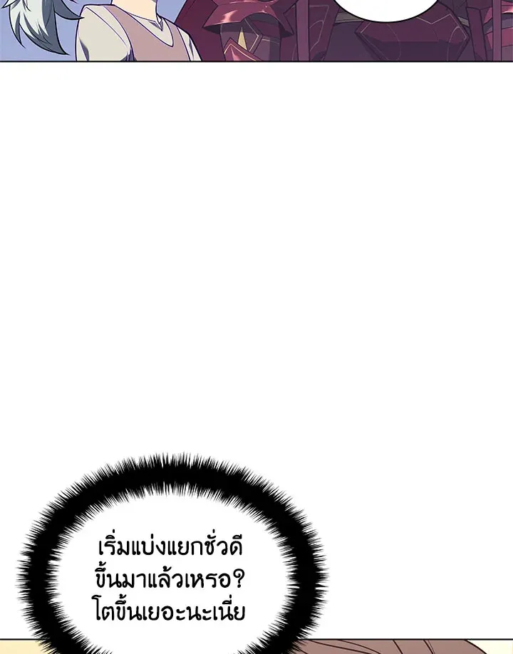 Overgeared ตอนที่ 131 หน้า 4