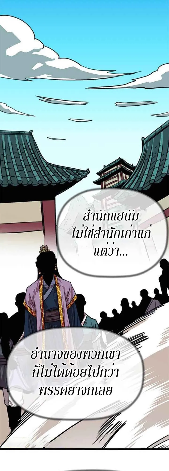 Return of the Bachelo ตอนที่ 2 หน้า 12