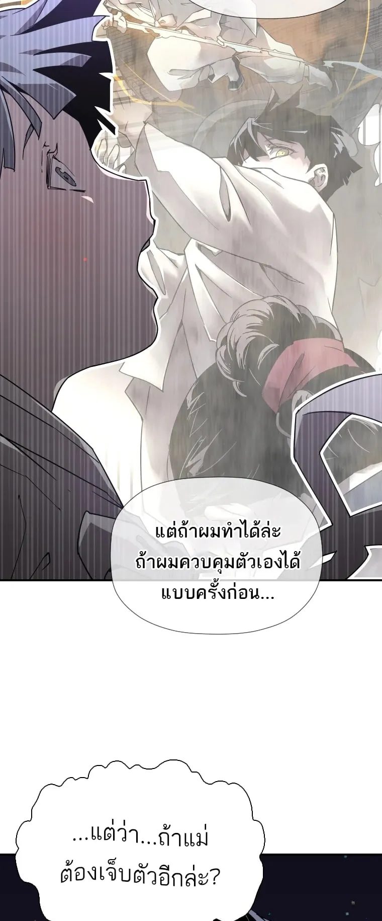 A Mystery Story – The Shaman ตอนที่ 4 หน้า 41