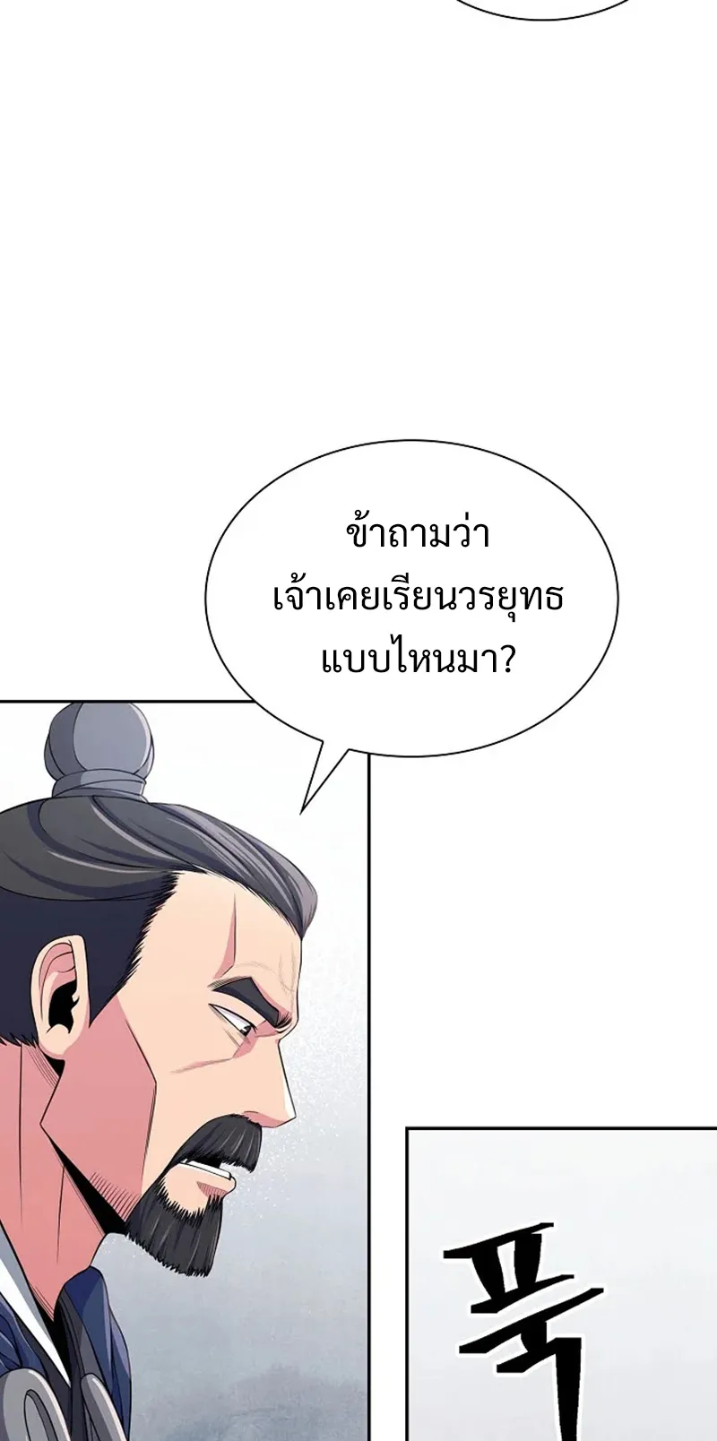 Island of Swords and Devils ตอนที่ 1 หน้า 58