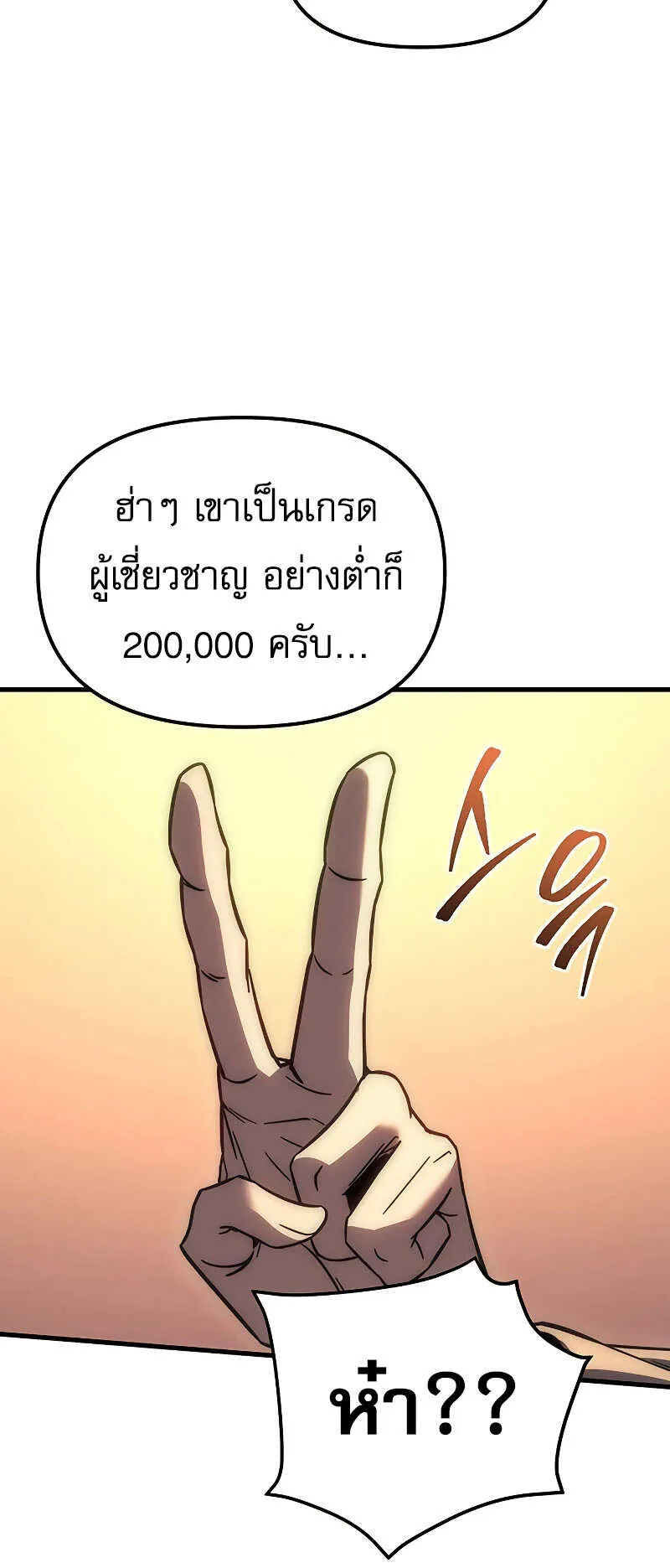 Regressor of the Fallen Family ตอนที่ 7 หน้า 80