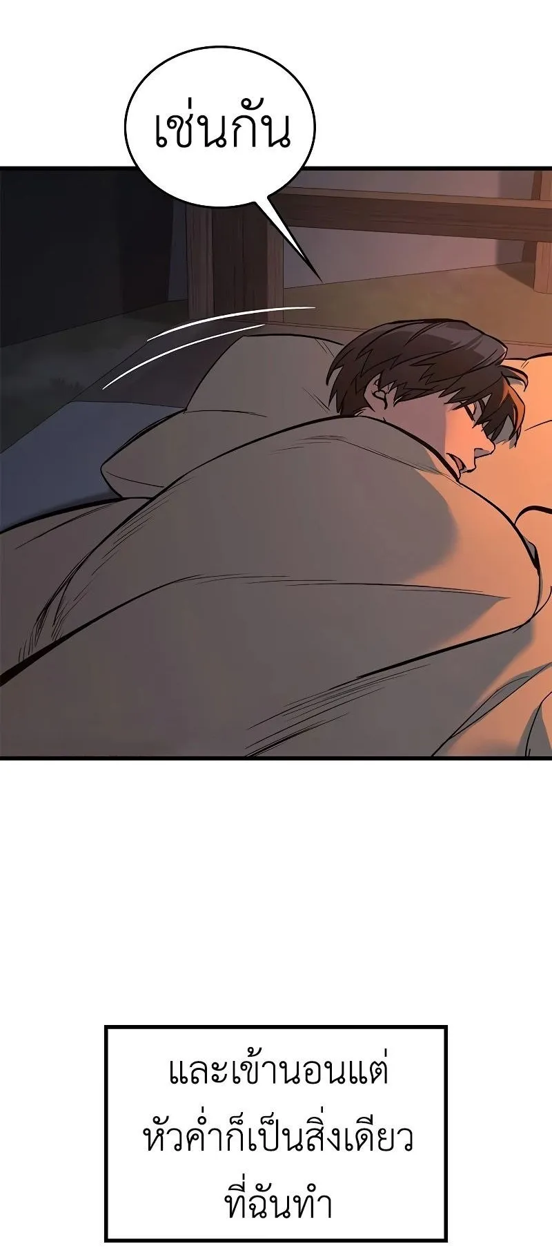 Eternally Regressing Knight ตอนที่ 5 หน้า 61
