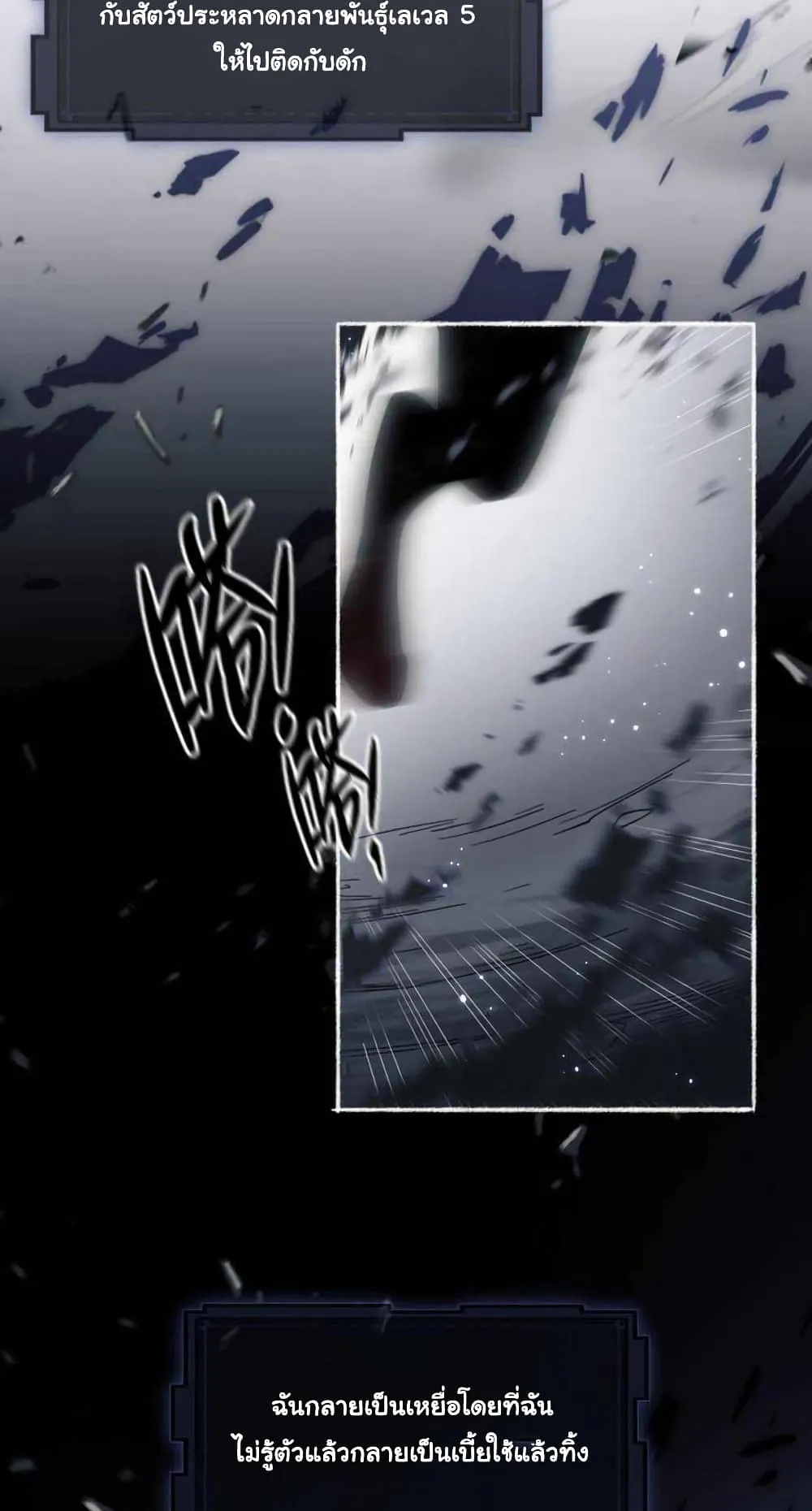 Doom Summoner ตอนที่ 1 หน้า 5