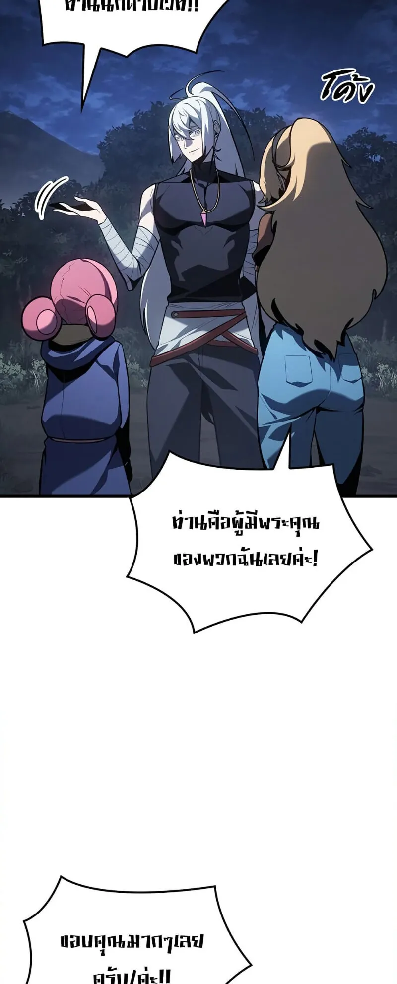 Ice Lord ตอนที่ 5 หน้า 14