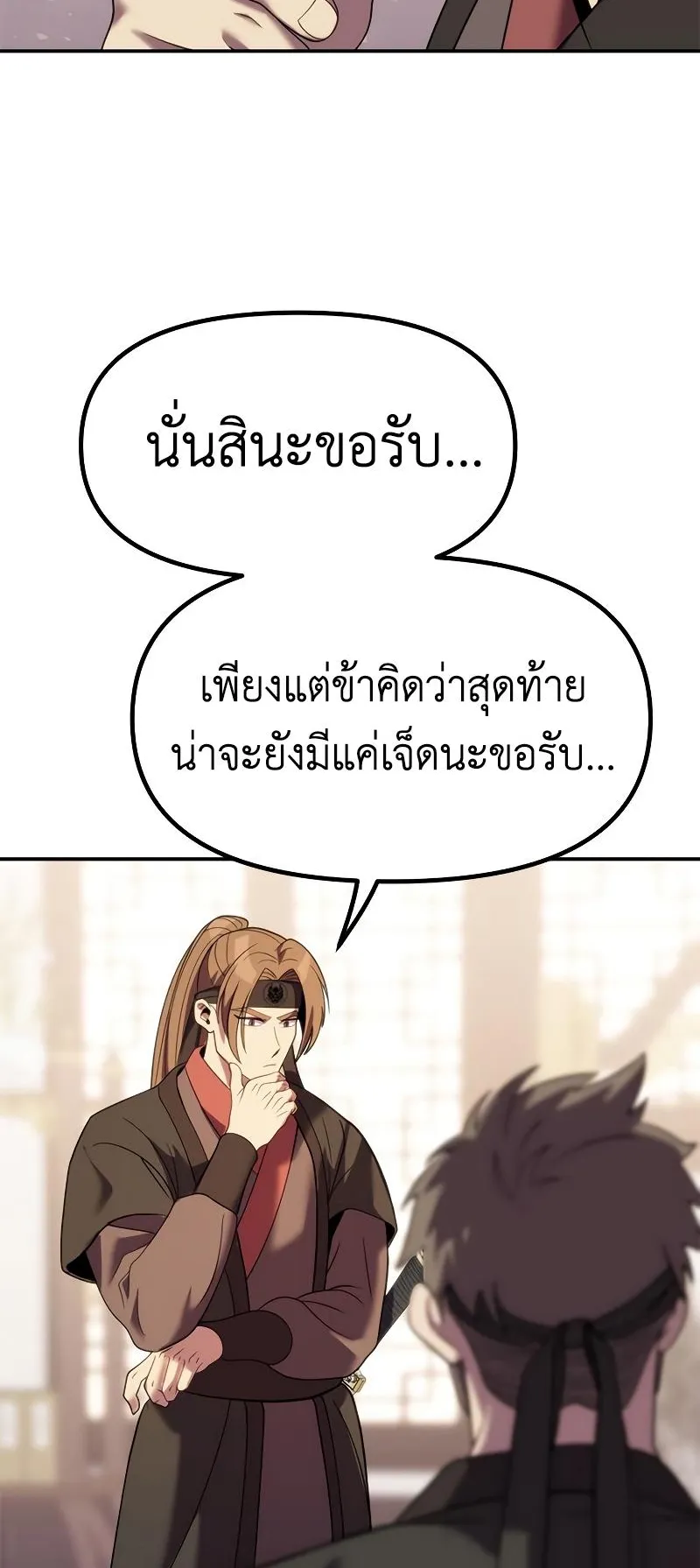 Chronicles of the Demon Faction ตอนที่ 13 หน้า 77