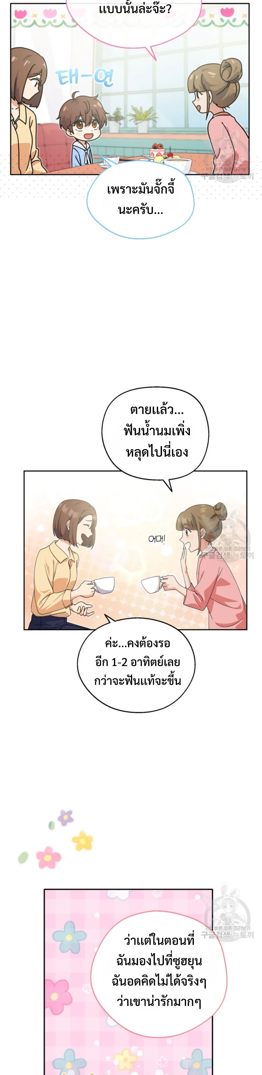 This Life Starts As A Child Actor ตอนที่ 4 หน้า 40