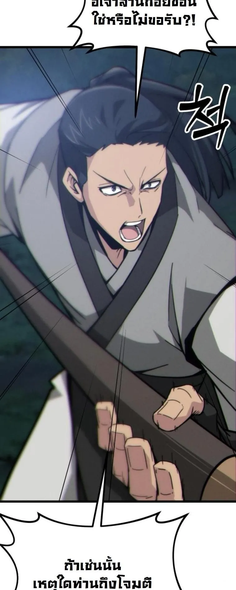 Initializing the Sect System ตอนที่ 10 หน้า 15