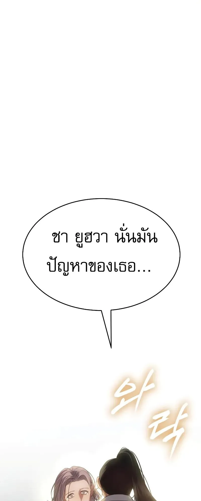 Baek XX ตอนที่ 35 หน้า 96