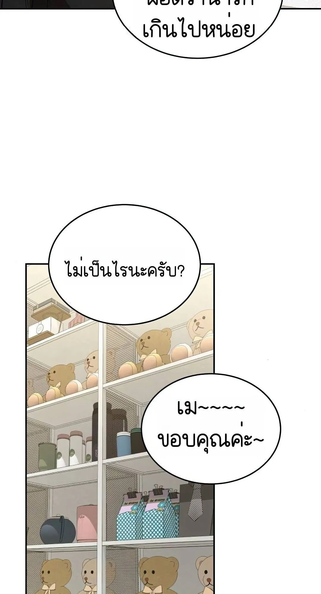 Shinsu Kindergarten ตอนที่ 31 หน้า 9