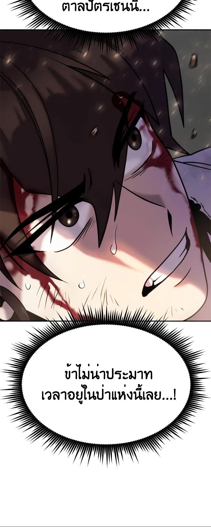 Chronicles of the Demon Faction ตอนที่ 13 หน้า 41