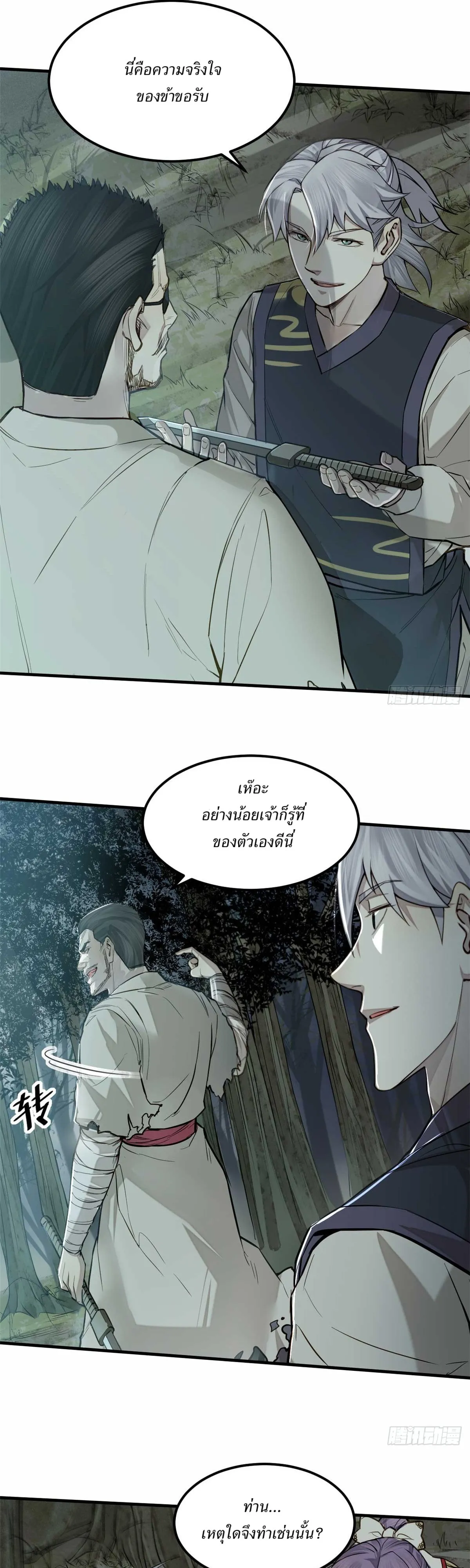Heart Demon ตอนที่ 7 หน้า 7