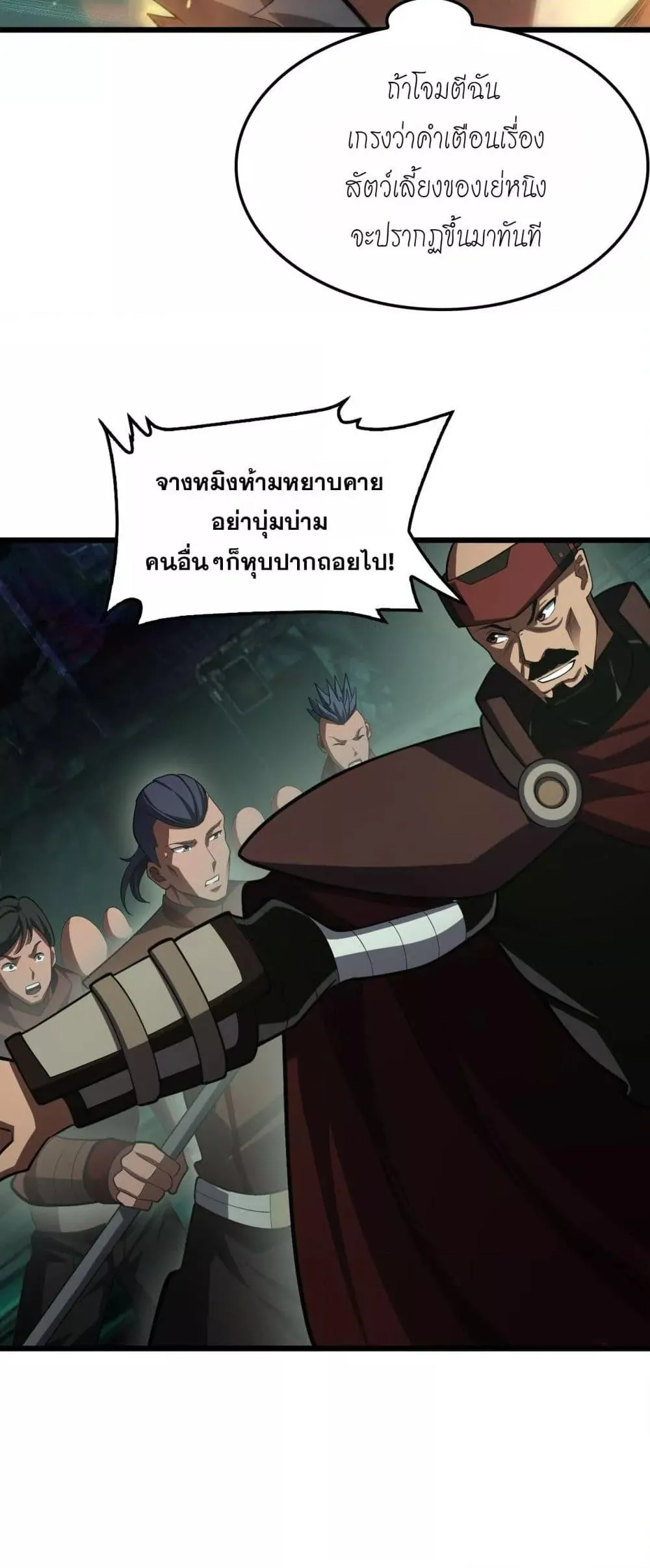 Doomsday Sword God ตอนที่ 80 หน้า 31