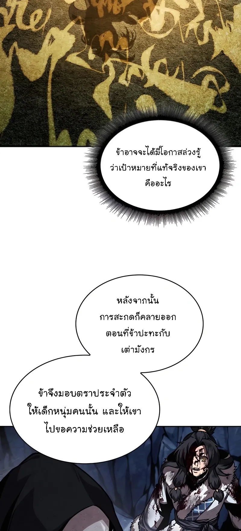 Nano Machine Chapter 280 หน้า 76