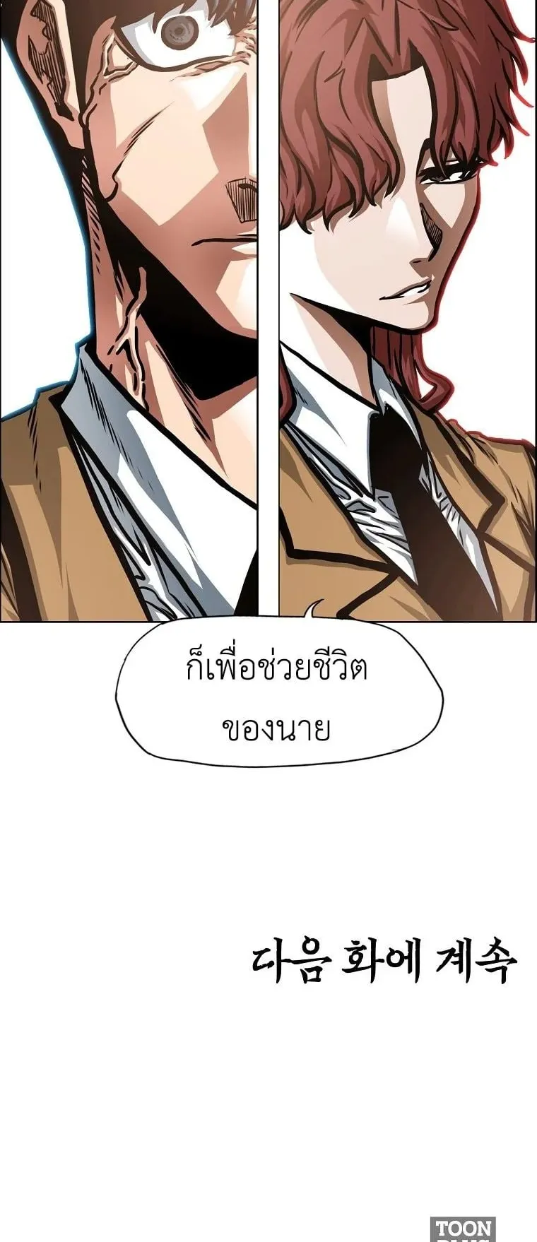 Secret Family ตอนที่ 41 หน้า 50