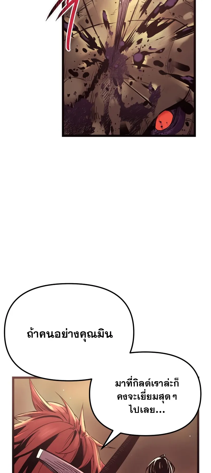 I Obtained a Mythic Item ตอนที่ 11 หน้า 91
