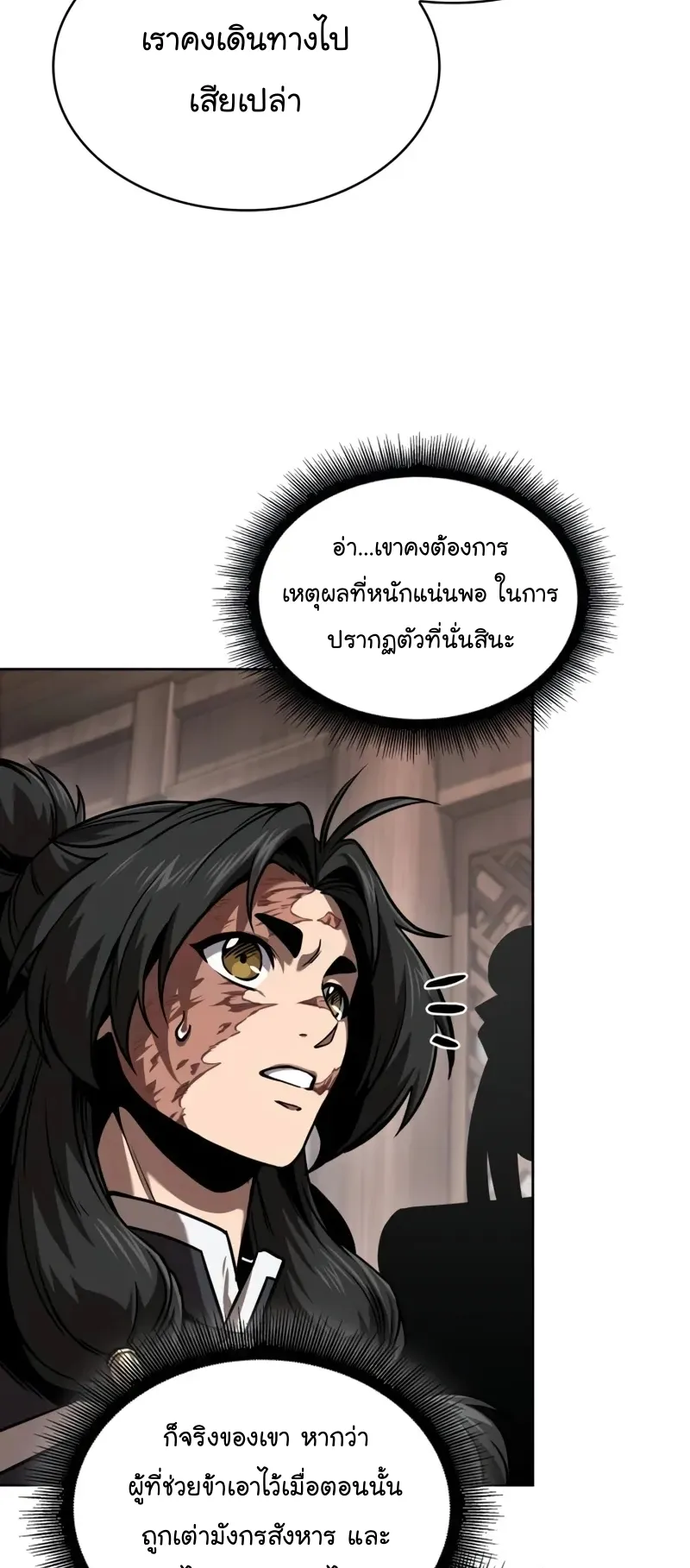 Nano Machine Chapter 245 หน้า 16