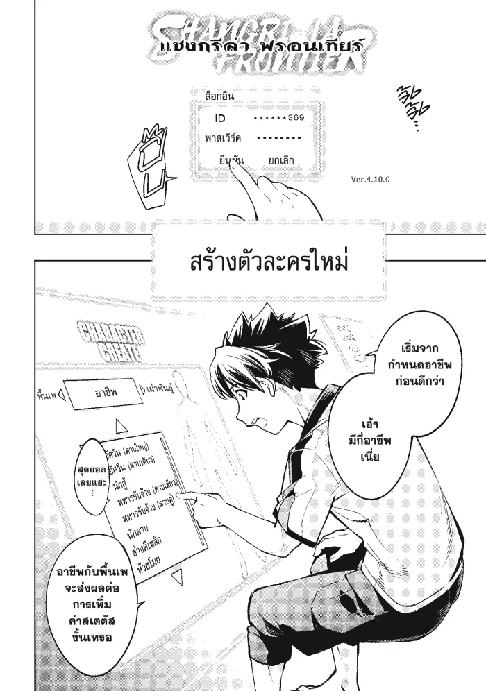 Shangri-La Frontier ตอนที่ 1 หน้า 22