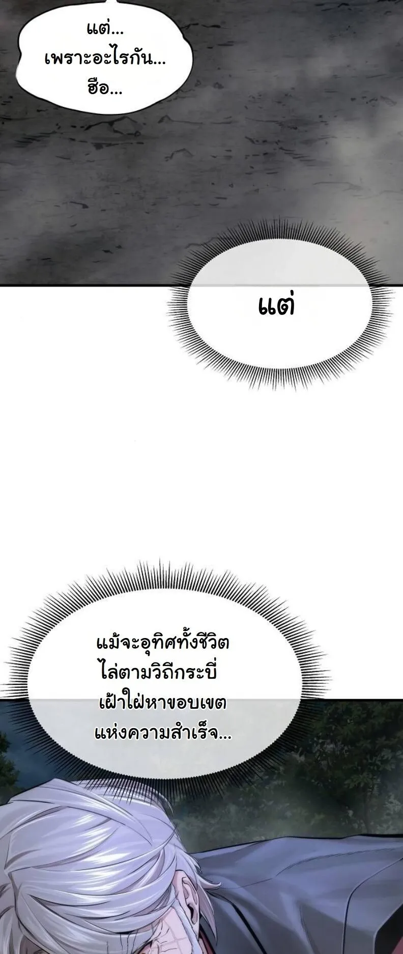 A Regressor’s Tale of Cultivation ตอนที่ 12 หน้า 71