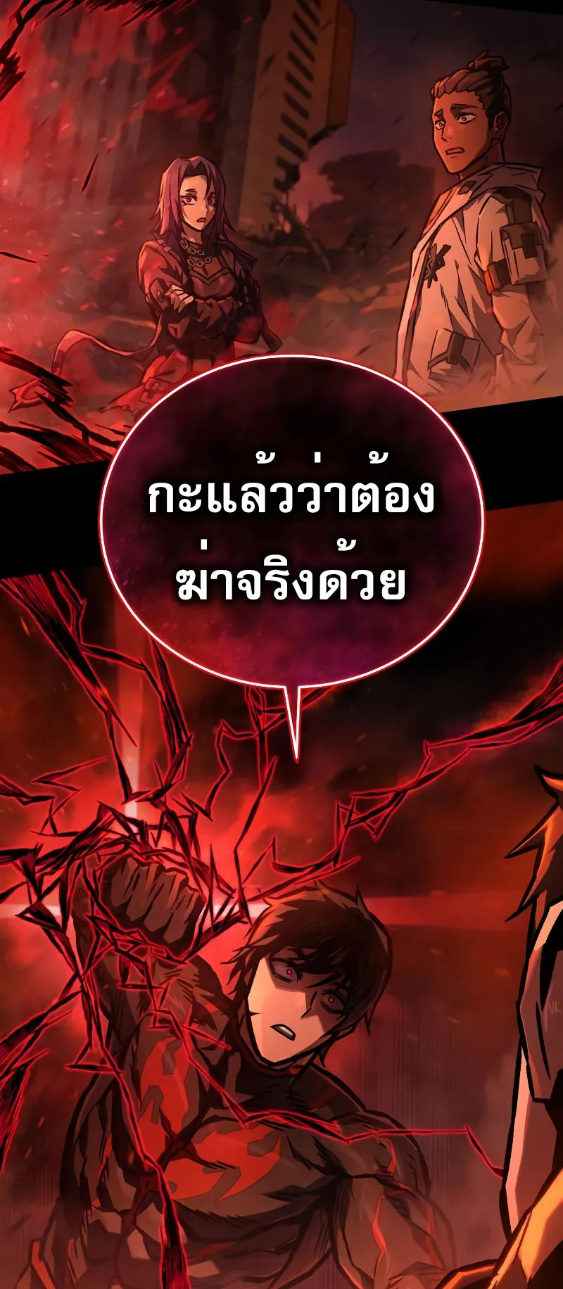 The Executioner ตอนที่ 3 หน้า 41