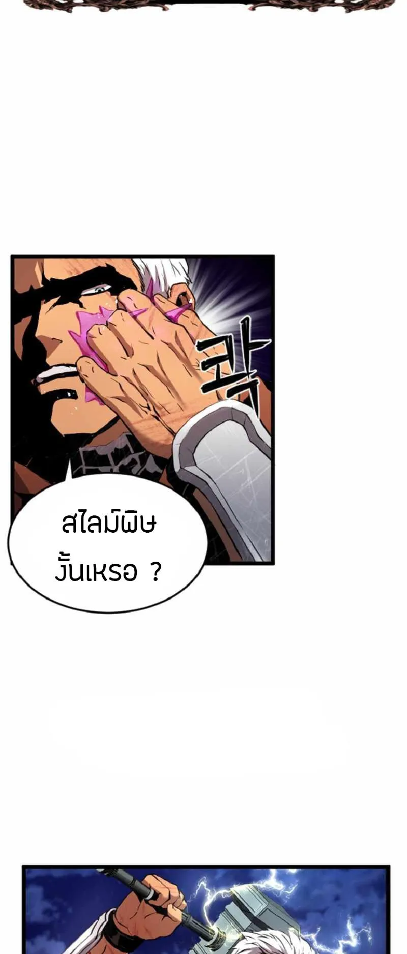 Overpowered Healer ตอนที่ 6 หน้า 28