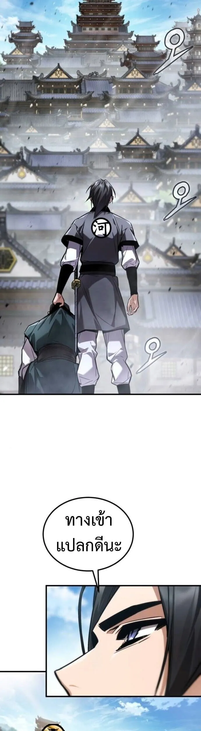 The Demon God ตอนที่ 20 หน้า 27