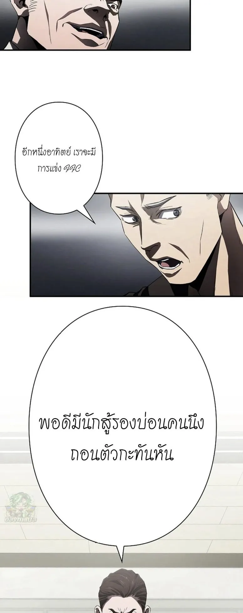 The Villain of the Octagon ตอนที่ 2 หน้า 27