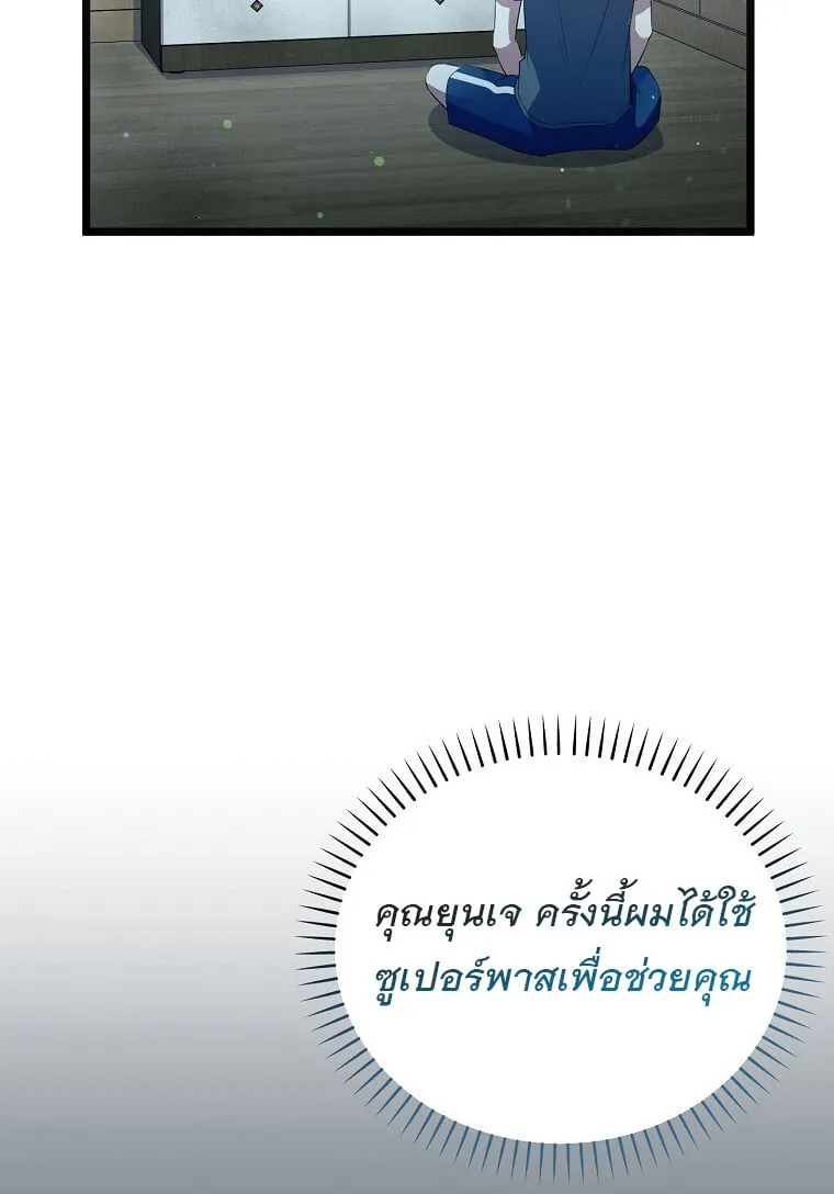 The Crazy Genius Composer Returns ตอนที่ 26 หน้า 24