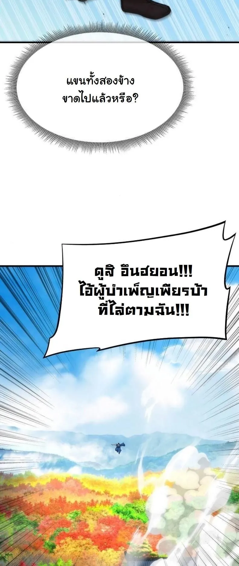 A Regressor’s Tale of Cultivation ตอนที่ 12 หน้า 89