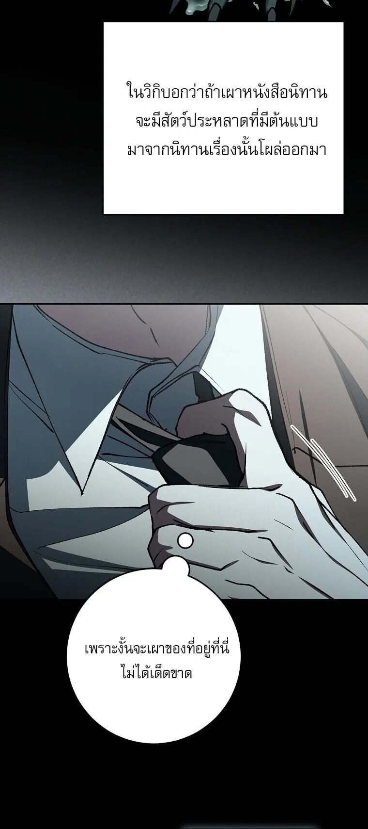 Got Dropped into a Ghost Story, Still Gotta Work ตอนที่ 31 หน้า 43
