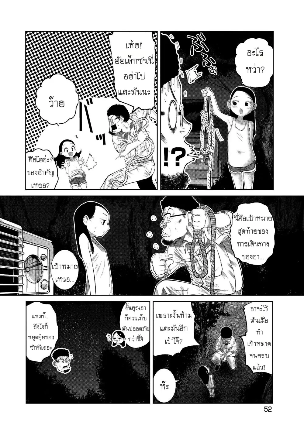 Kono Ko Shirimasenka? ตอนที่ 2 หน้า 8