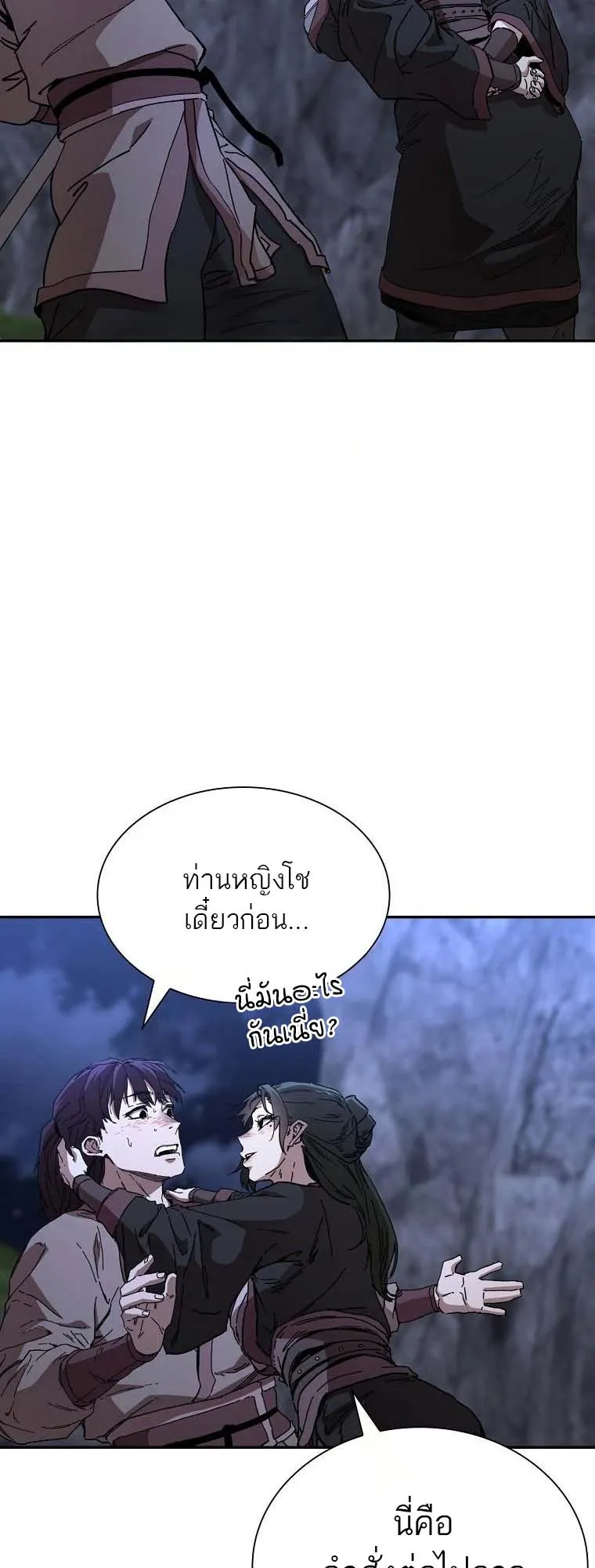 The Luoyang Branch of the Heavenly Demon Cult ตอนที่ 5 หน้า 16