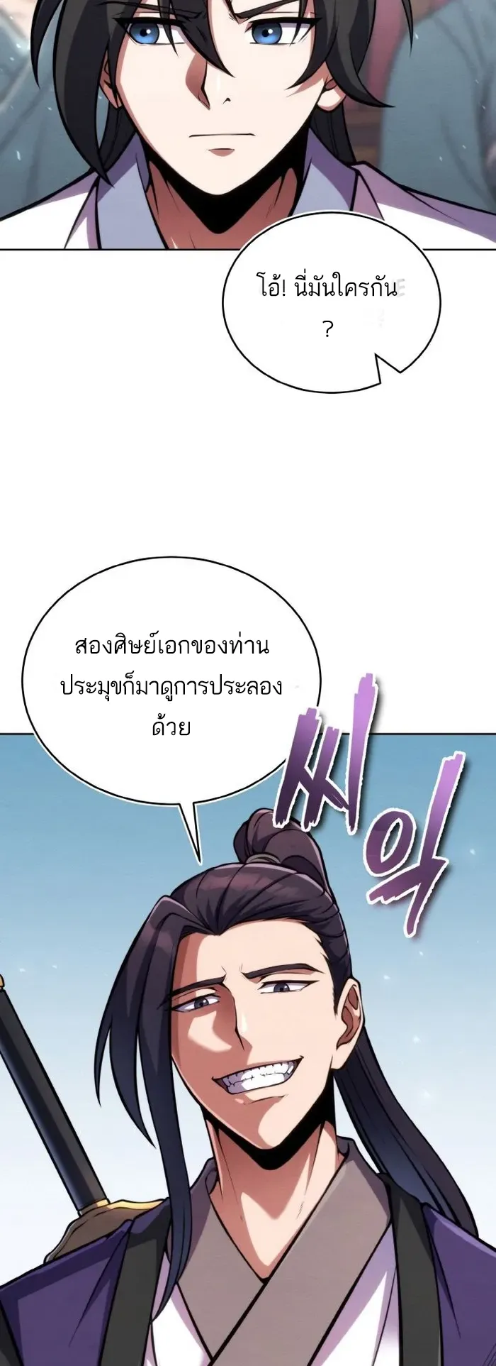 I Become the Youngest Disciple of the Martial Arts Leader ตอนที่ 9 หน้า 52