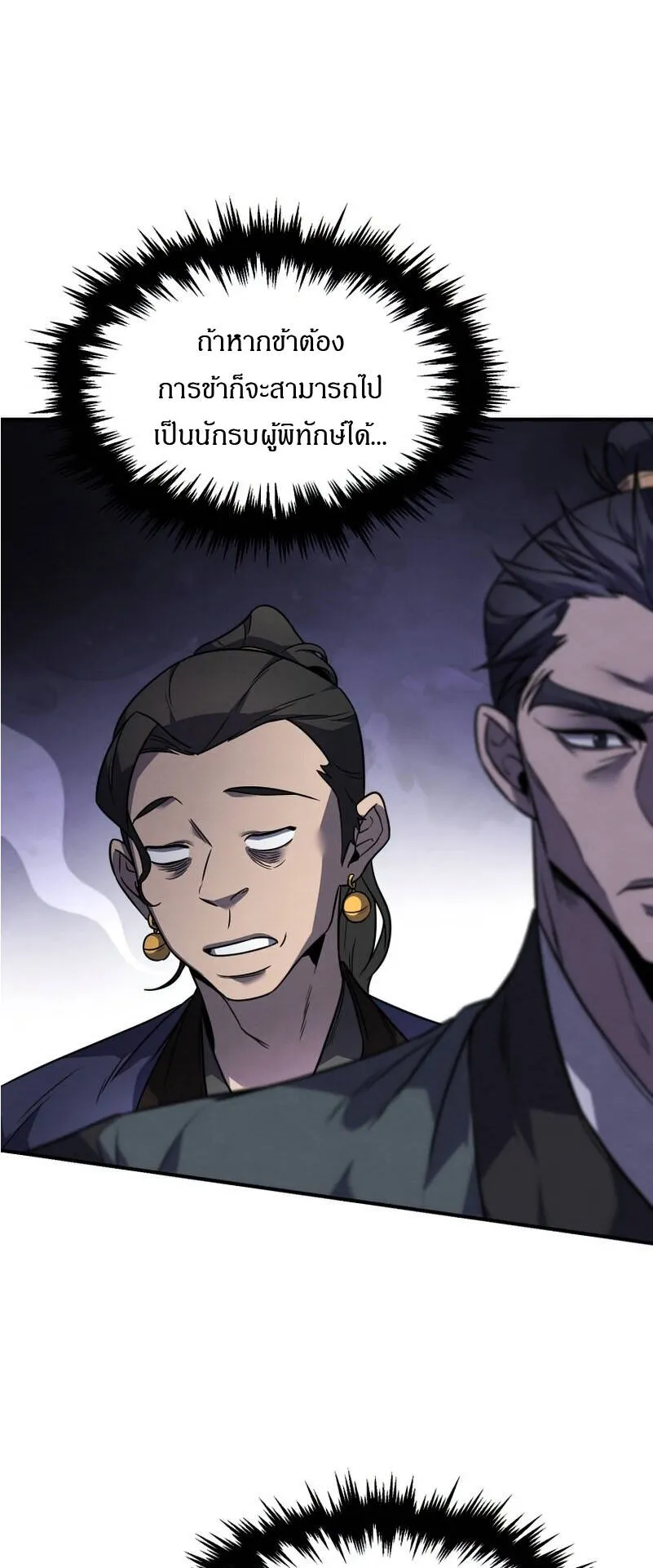 Reincarnated Escort Warrior ตอนที่ 9 หน้า 61