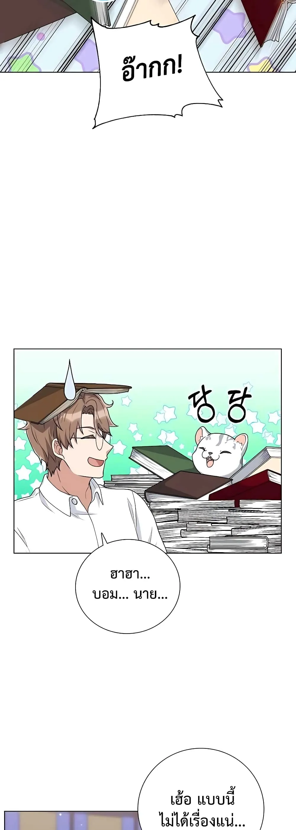 Hunter World’s Gardener ตอนที่ 15 หน้า 32