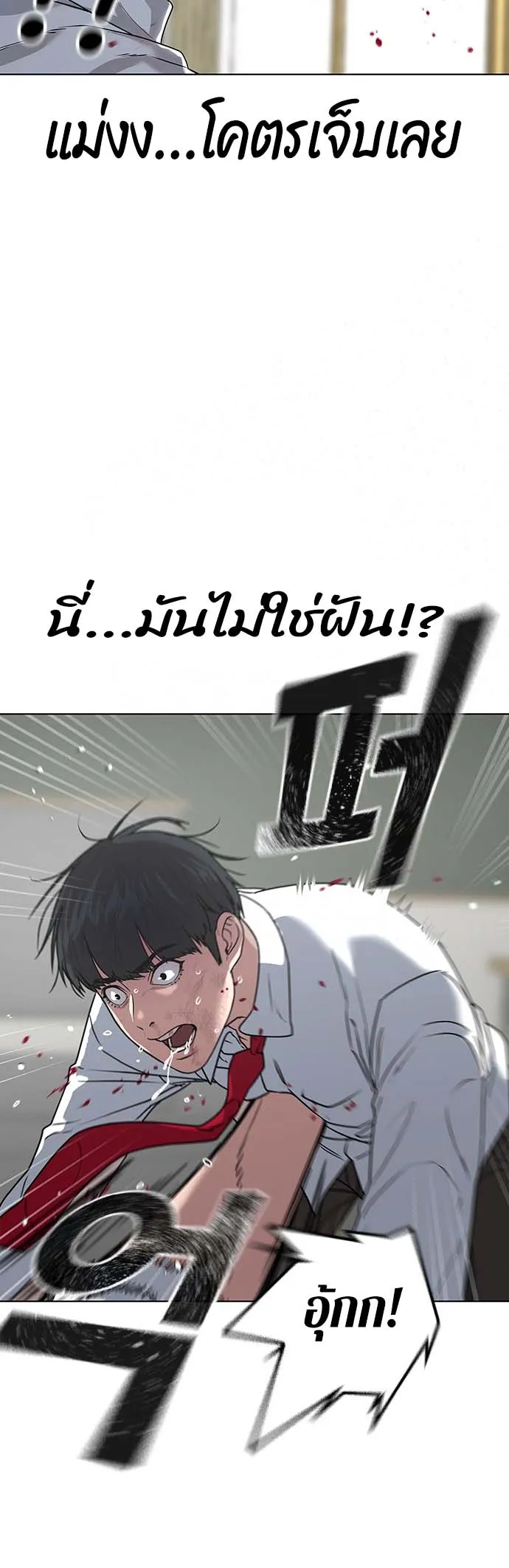 Reality Quest ตอนที่ 1 หน้า 104