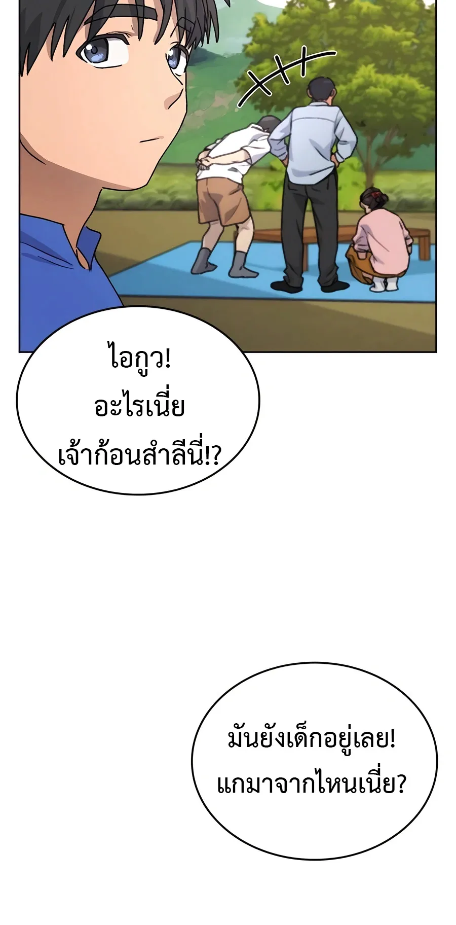 Healing Life Through Camping In Another World ตอนที่ 5 หน้า 18